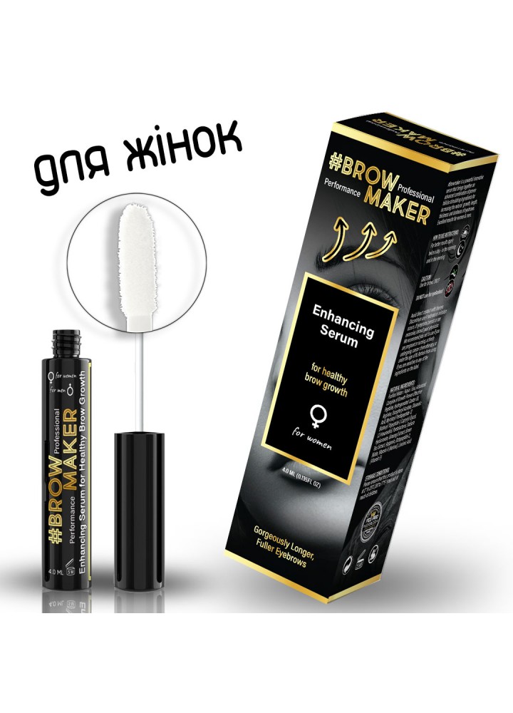 Сироватка BrowMaker / БроуМейкер - для росту брів для ЖІНОК