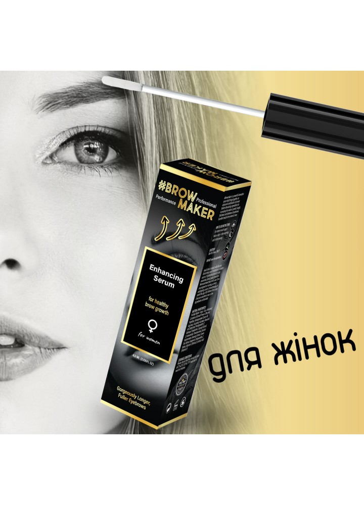 Сироватка BrowMaker / БроуМейкер - для росту брів для ЖІНОК