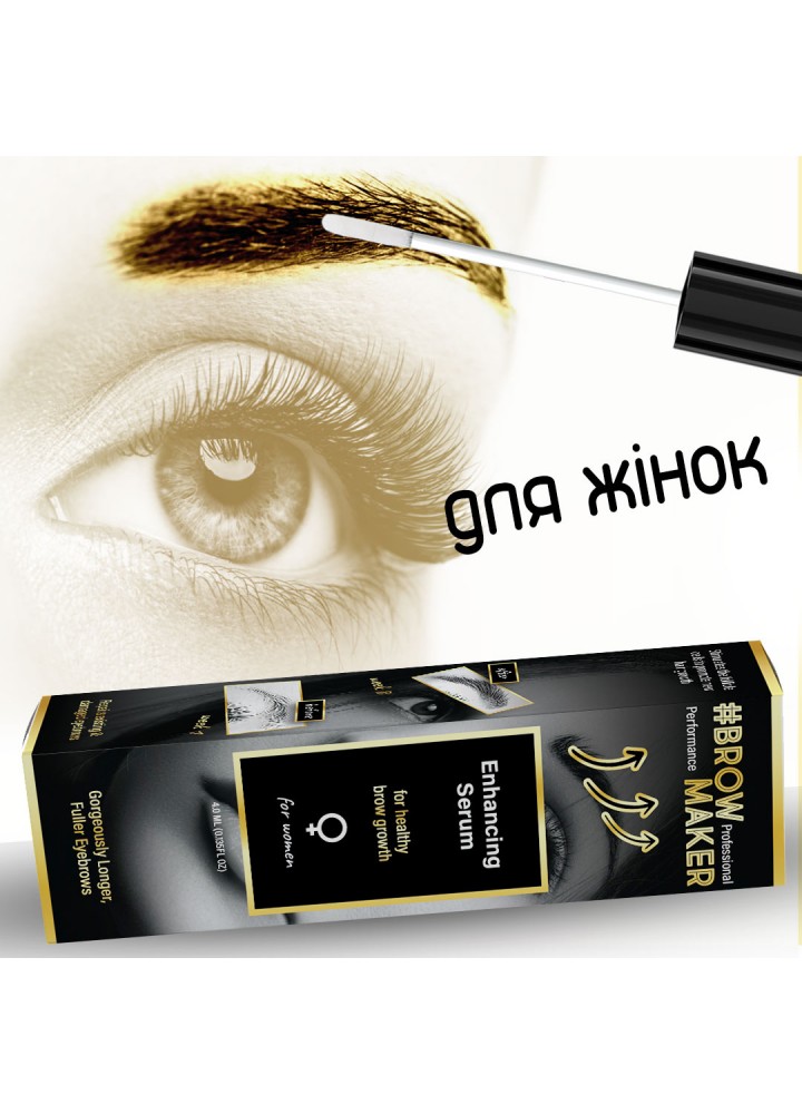 Сироватка BrowMaker / БроуМейкер - для росту брів для ЖІНОК