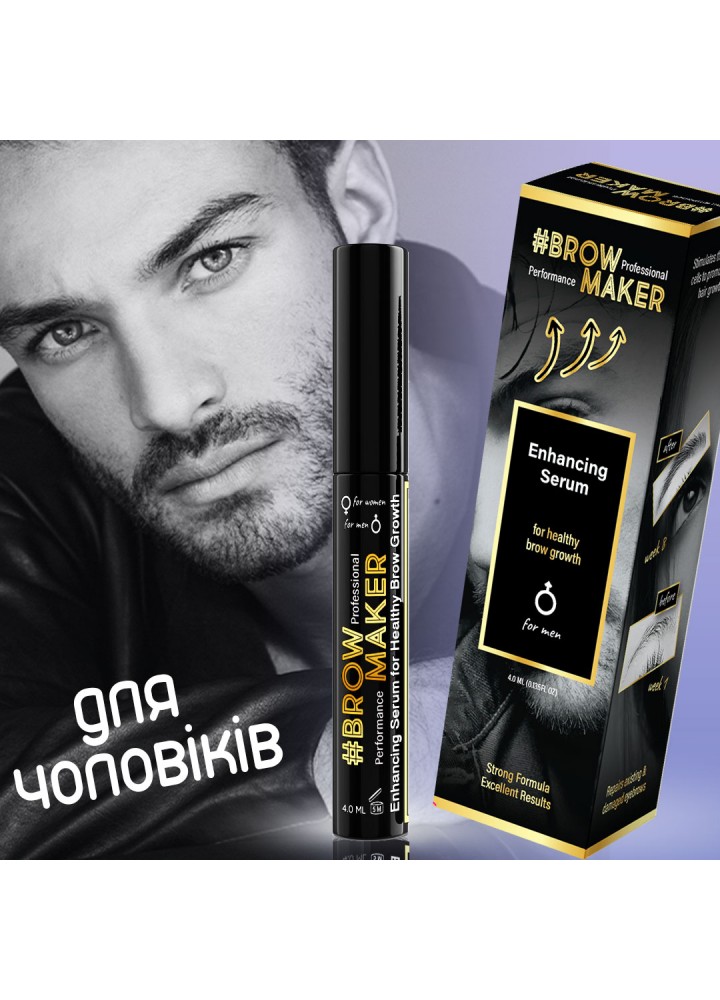 Сироватка BrowMaker / БроуМейкер - для росту брів для ЧОЛОВІКІВ