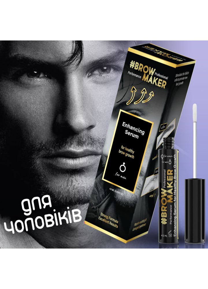 Сироватка BrowMaker / БроуМейкер - для росту брів для ЧОЛОВІКІВ