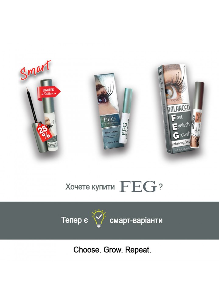 Сироватка Фег / FEG - (100% Оригінал, бюджетна формула) для росту вій та брів