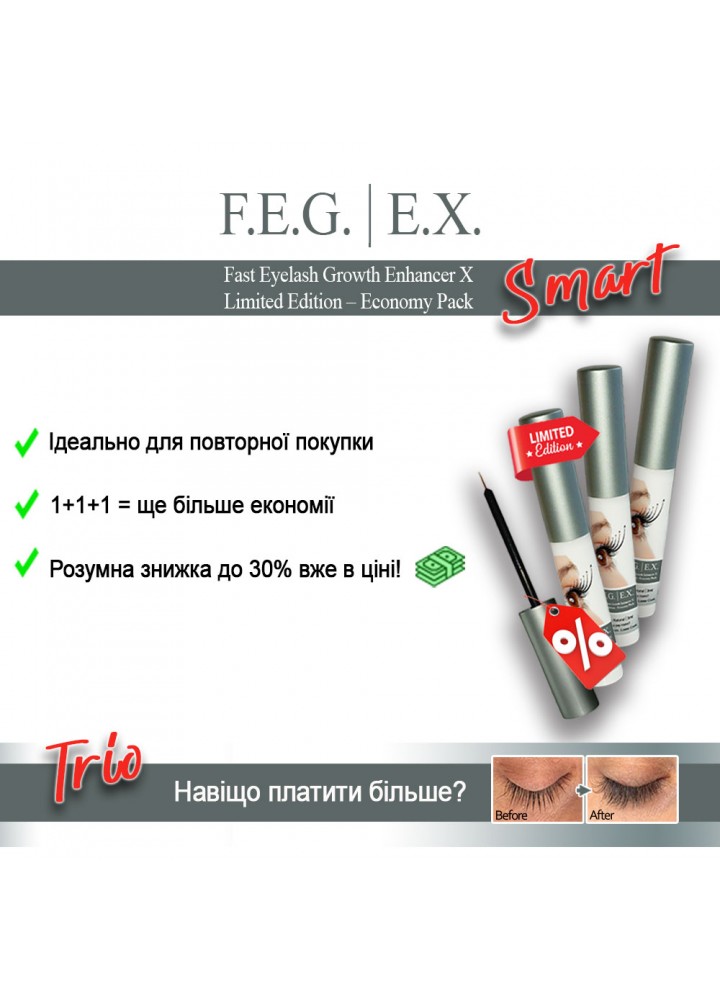 F.E.G. | eX Сироватка для росту вій 3 мл | Смарт | знижка -25% вже в ціні